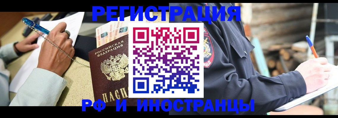 прописка для школы в Москве