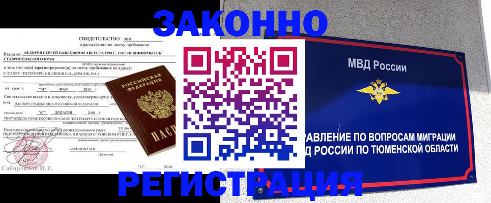 прописка иностранных граждан в Москве
