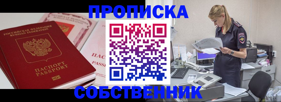 временная регистрация законно в Москве